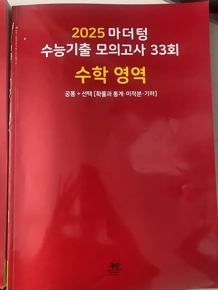 마더텅 수학 기출